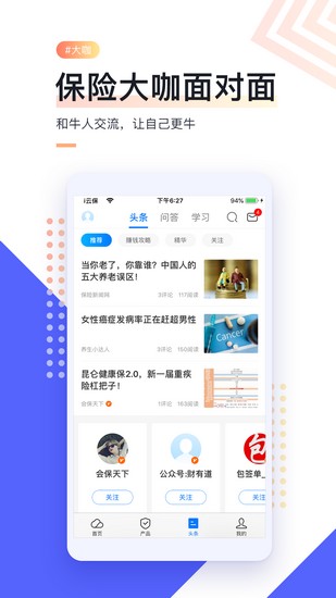 i云保app 最新版本v9.1.0